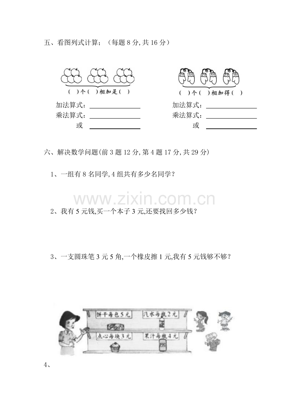 小学二年级数学上册期中试卷(含答案).pdf_第3页