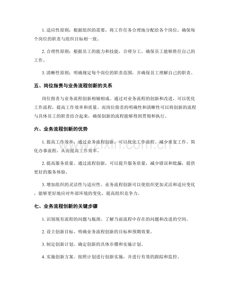 岗位职责的职责分工和业务流程创新.docx_第2页