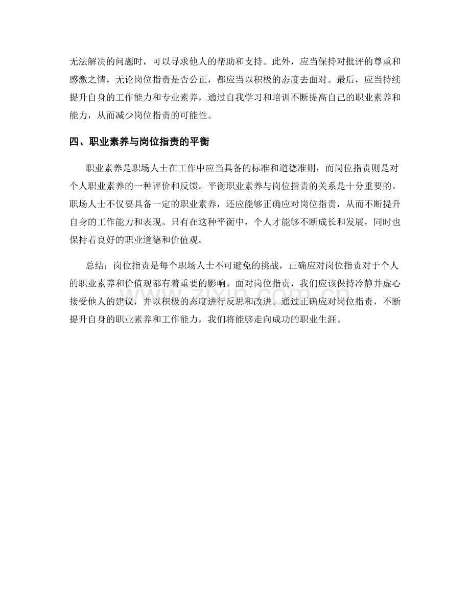 岗位职责的职业素养与价值观.docx_第2页