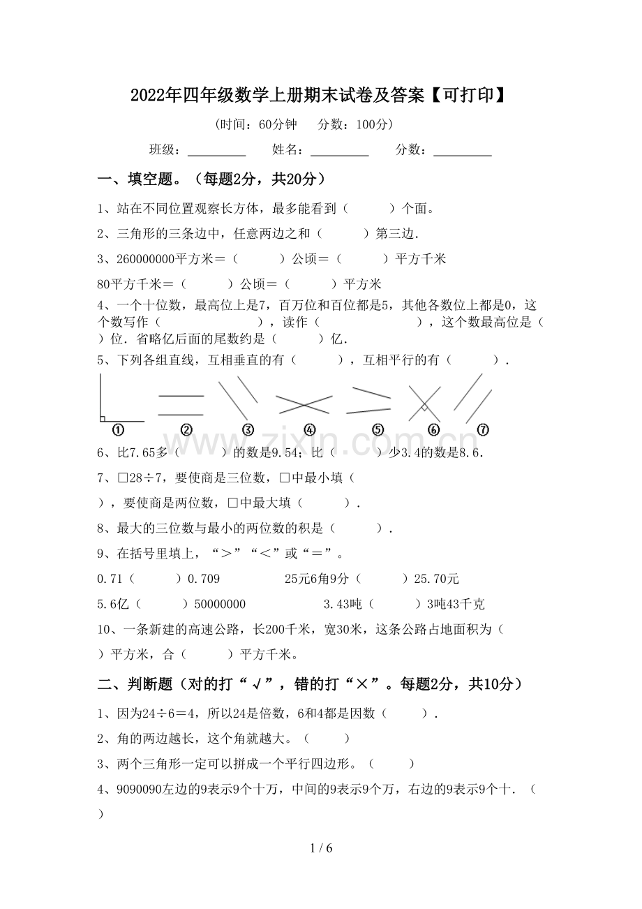 2022年四年级数学上册期末试卷及答案【可打印】.doc_第1页