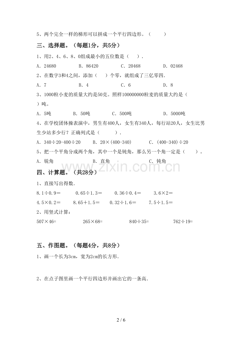 2022年四年级数学上册期末试卷及答案【可打印】.doc_第2页