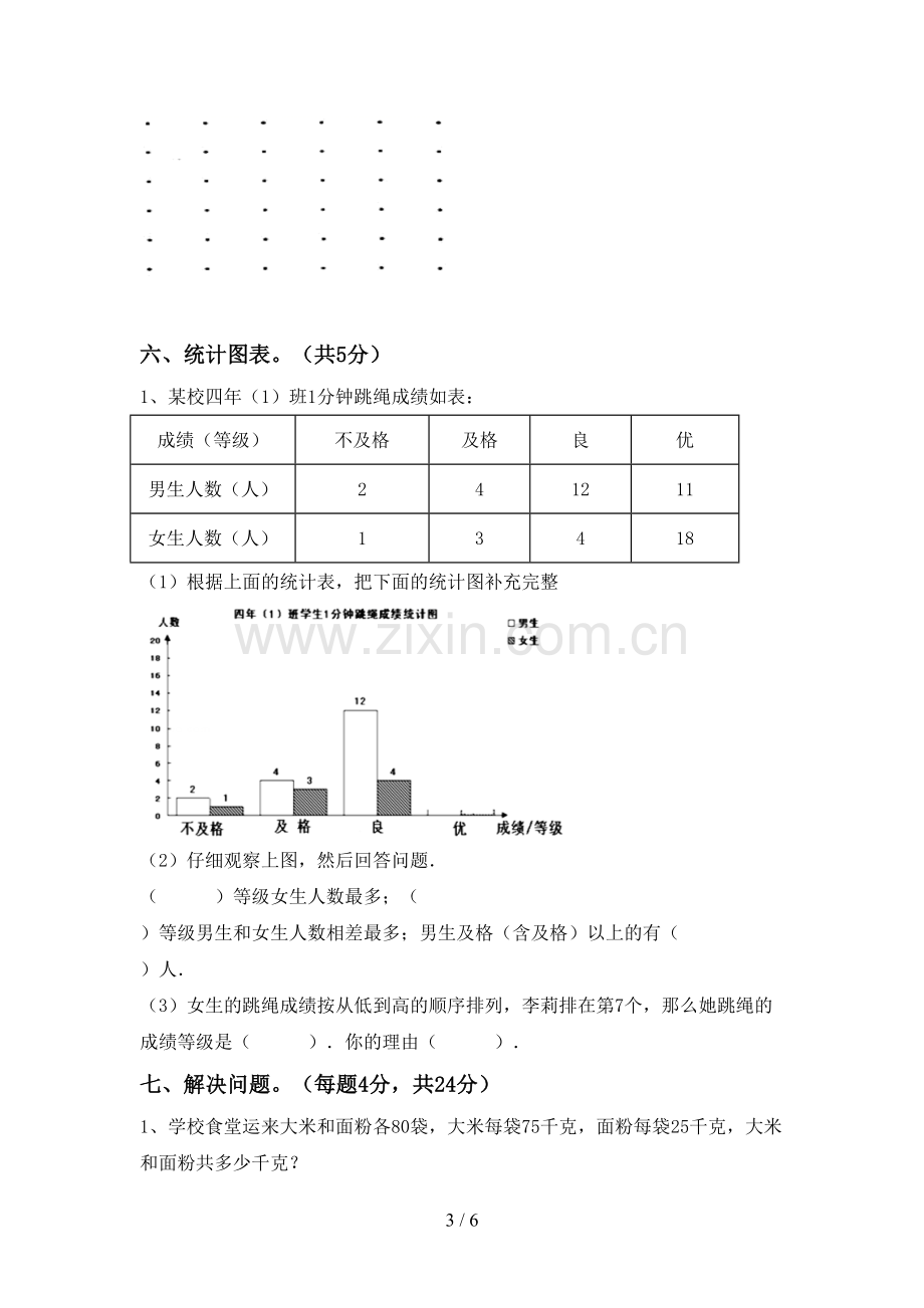 2022年四年级数学上册期末试卷及答案【可打印】.doc_第3页