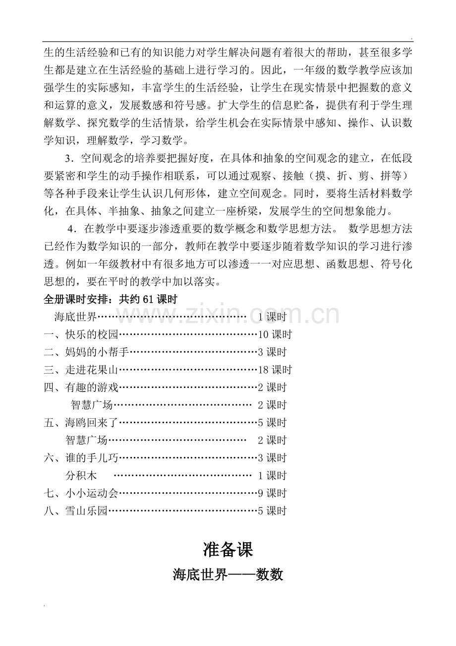 2019年新青岛版一年级上册数学教案.doc_第3页