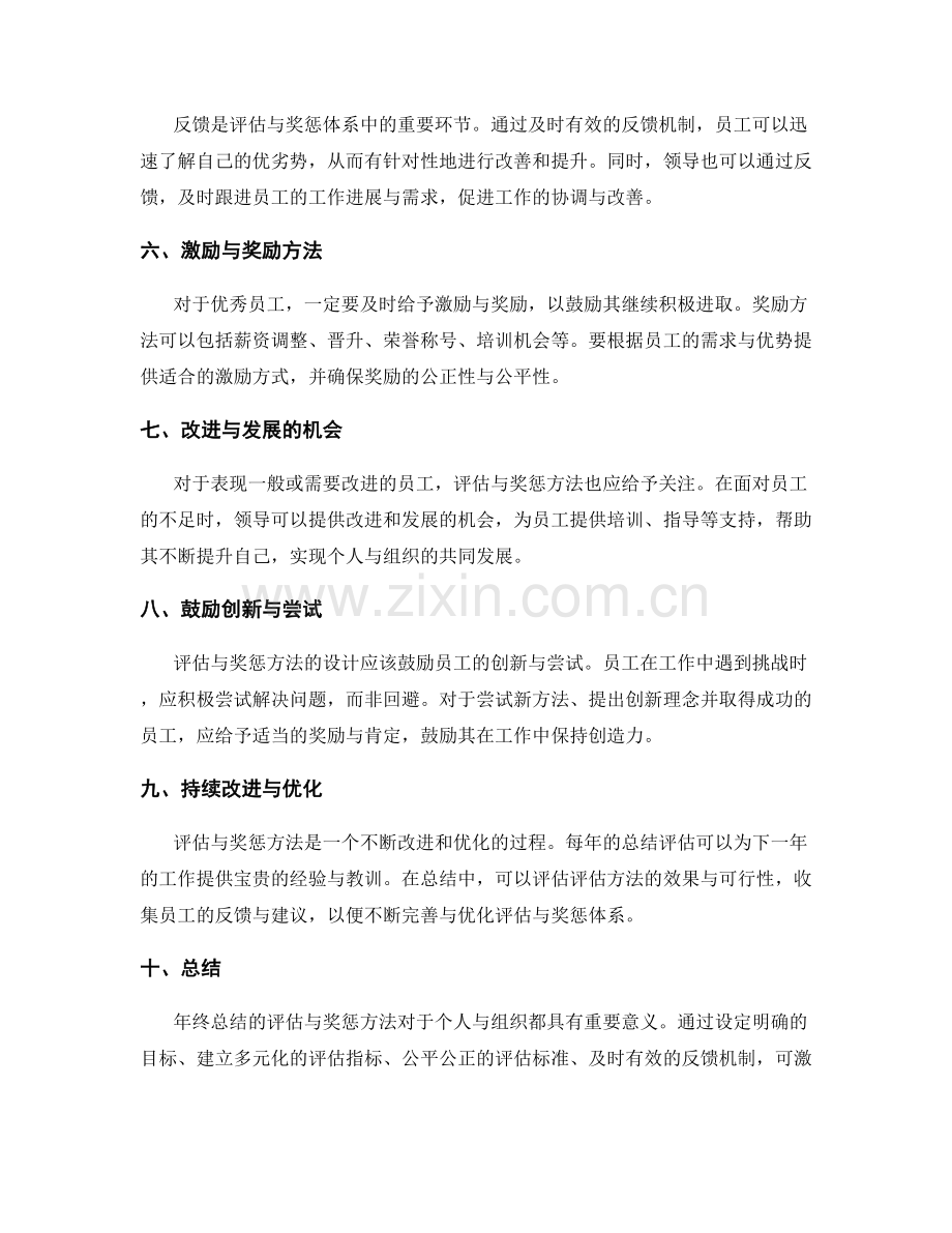 年终总结的评估与奖惩方法.docx_第2页