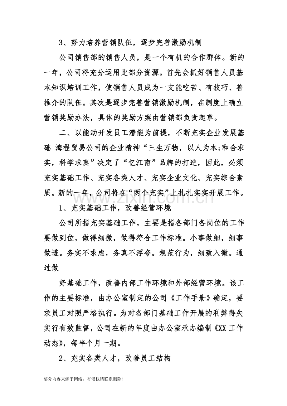 贸易公司年度计划书.doc_第2页