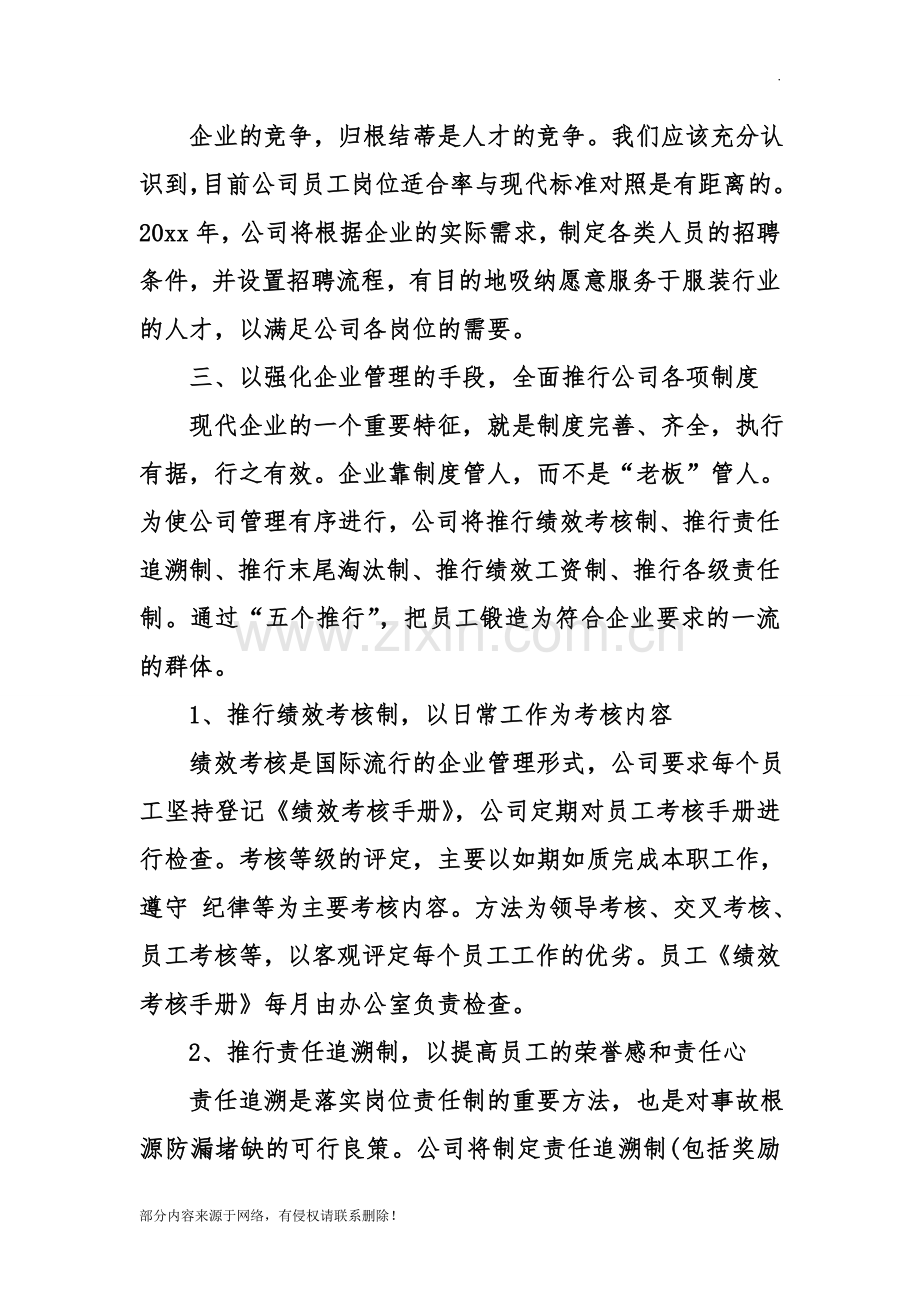 贸易公司年度计划书.doc_第3页