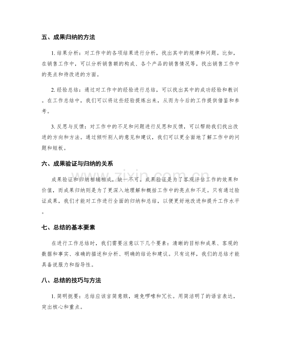 工作总结中的成果验证与归纳.docx_第2页