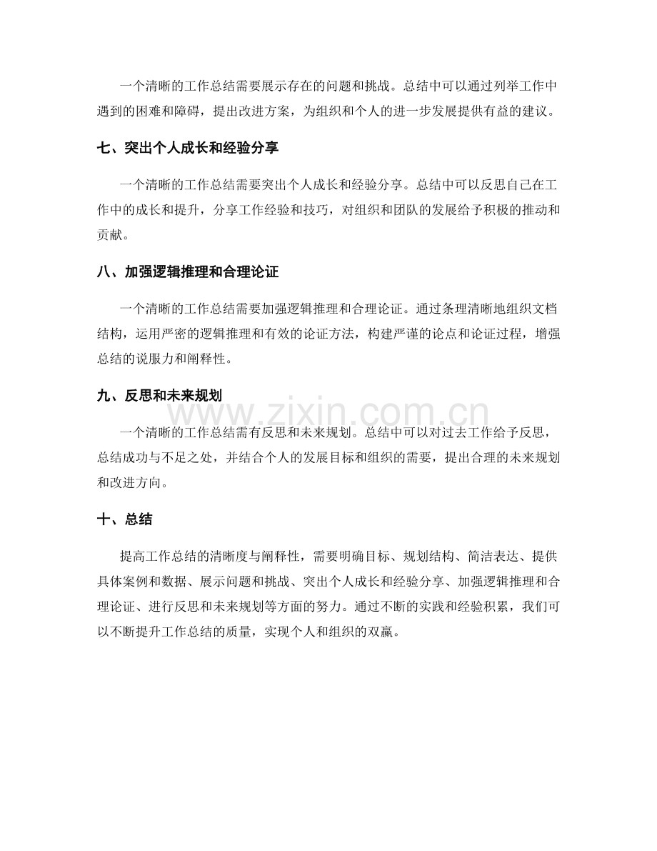 提高工作总结的清晰度与阐释性.docx_第2页