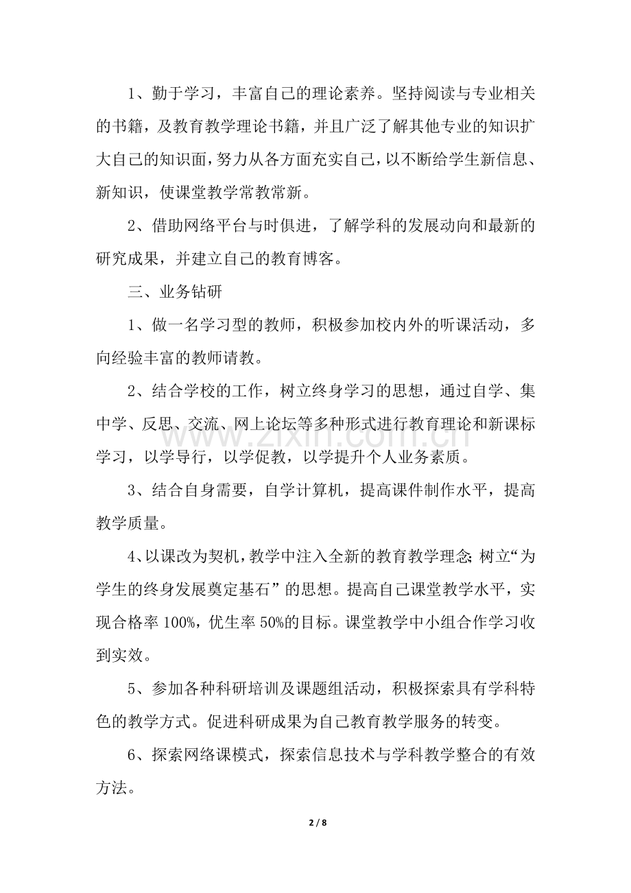 教师个人学习计划三篇.docx_第2页