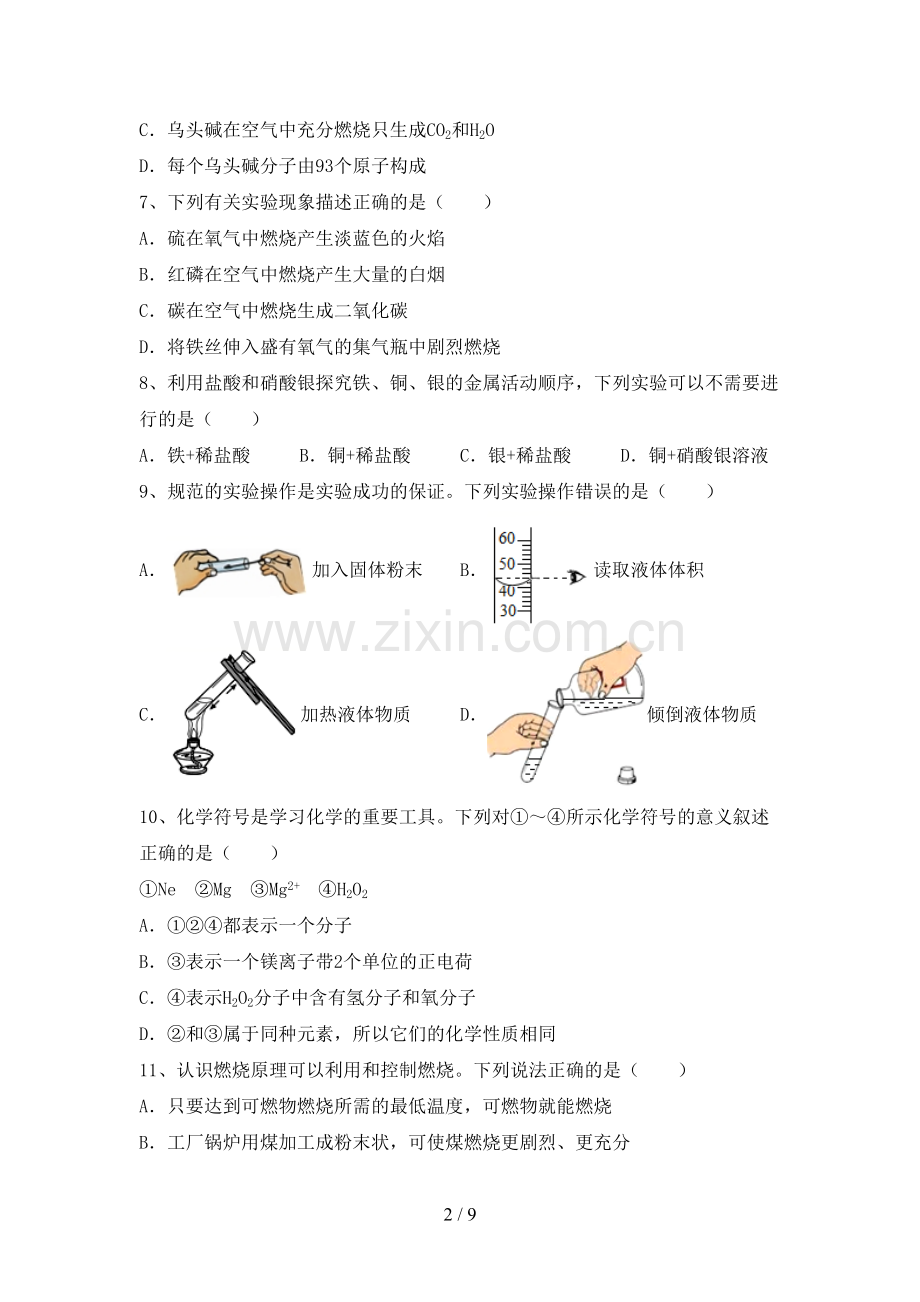 九年级化学上册期末测试卷.doc_第2页