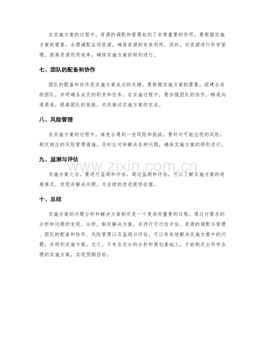 实施方案的问题分析和解决方案制定.docx_第2页