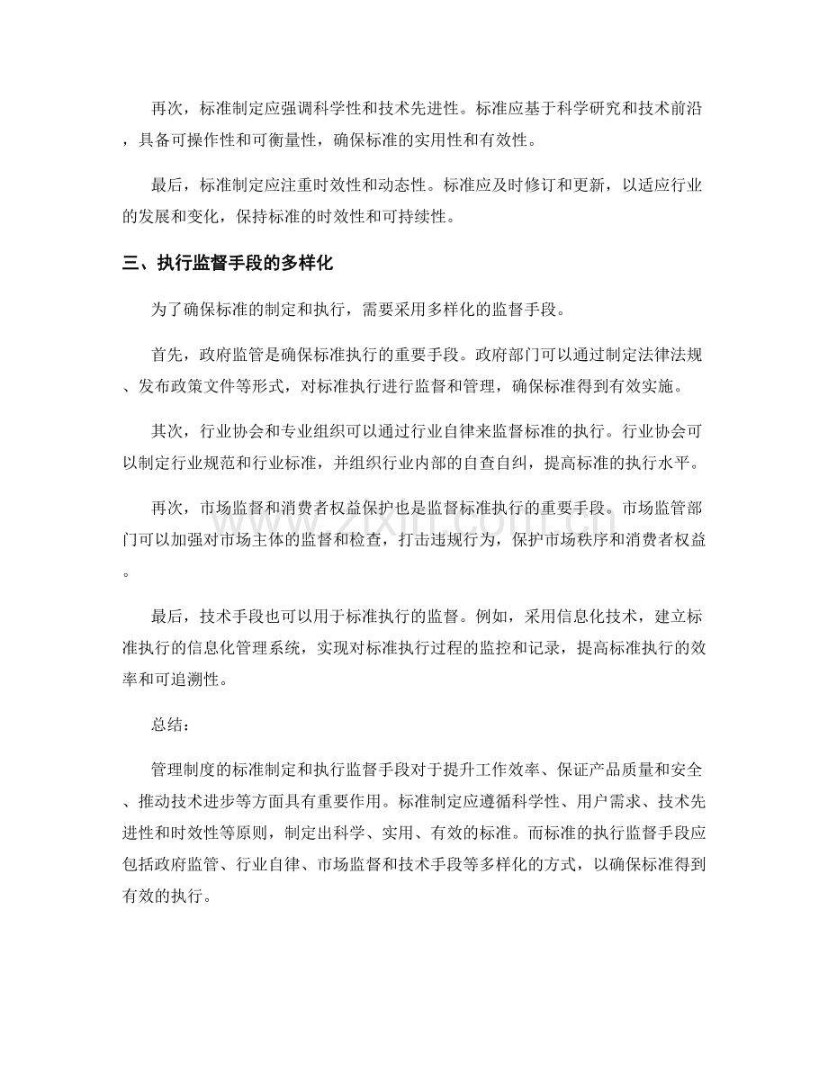 管理制度的标准制定和执行监督手段.docx_第2页