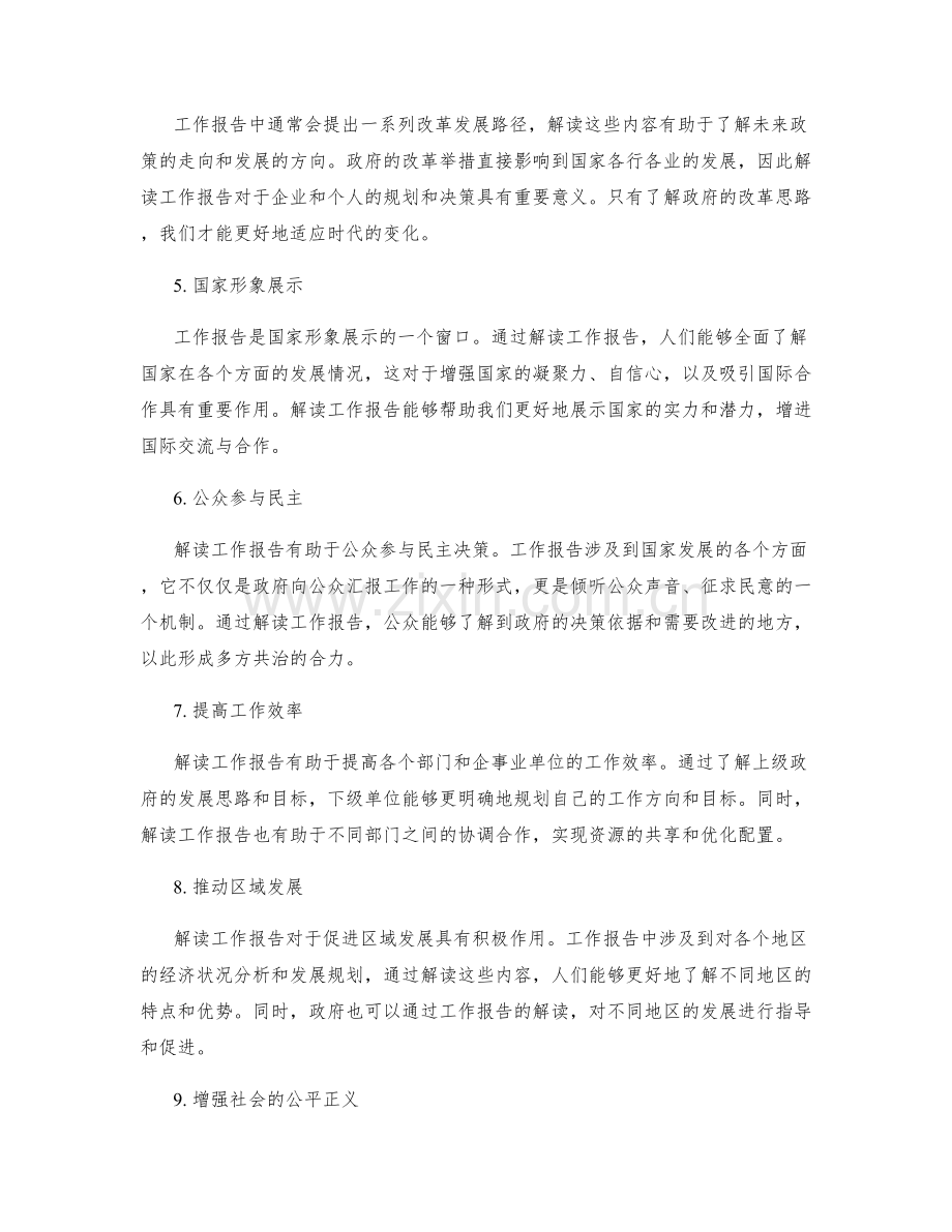 解读工作报告的重要性.docx_第2页