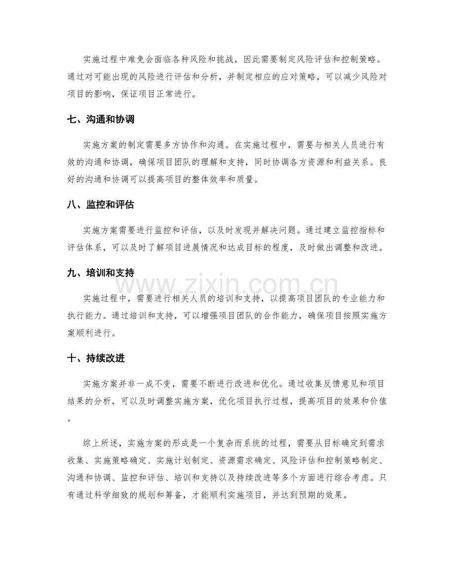 实施方案形成的关键步骤介绍.docx_第2页