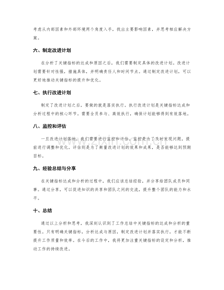 工作总结中关键指标的达成和分析.docx_第2页