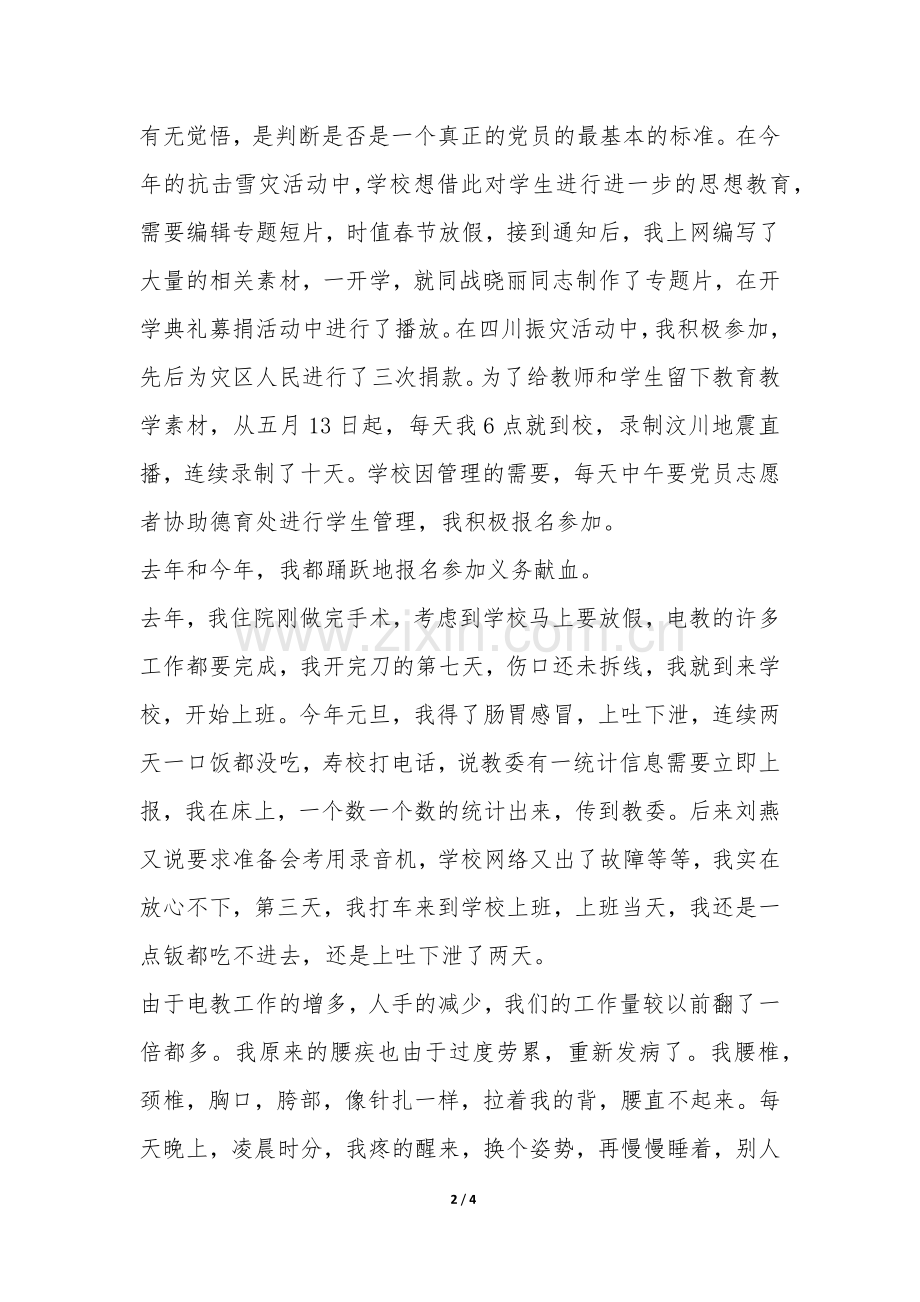 2022学年党员个人工作总结-.docx_第2页