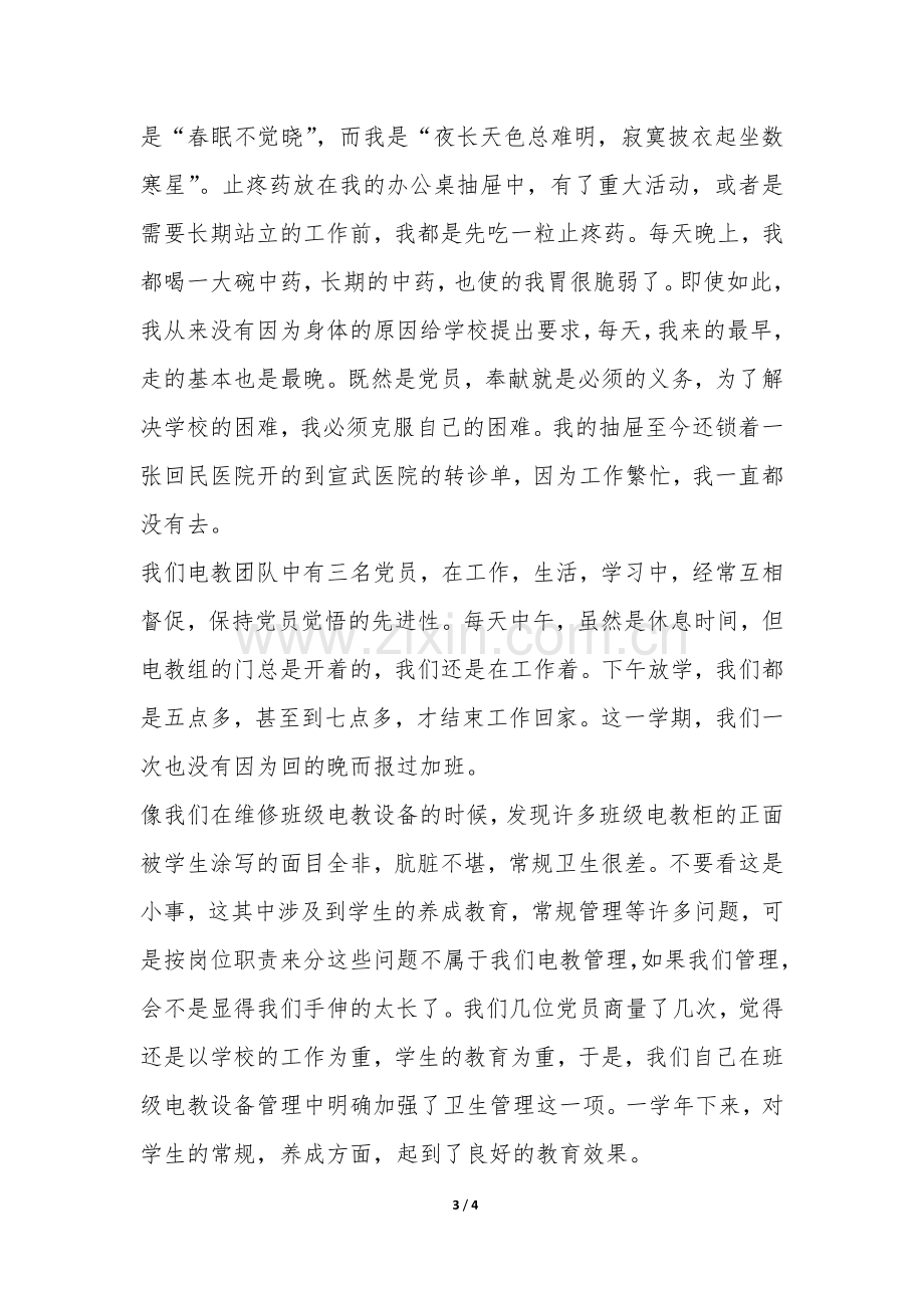 2022学年党员个人工作总结-.docx_第3页