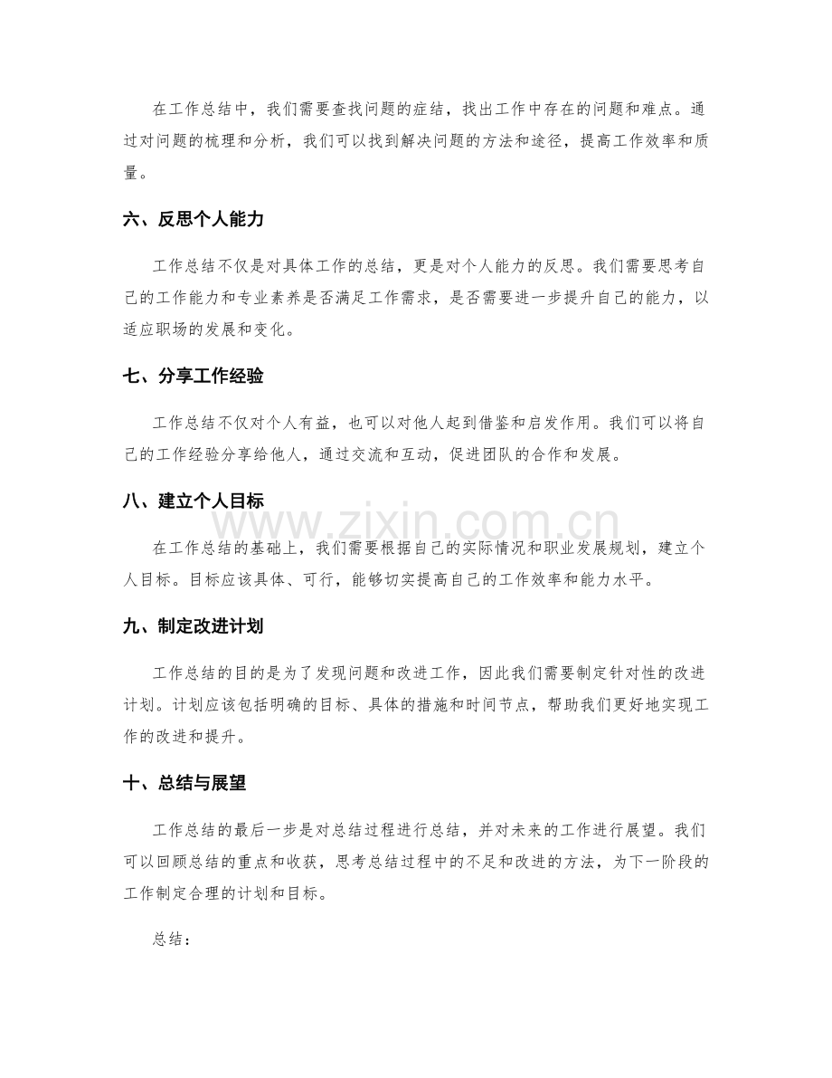 精准把握工作总结的思考角度与知识点.docx_第2页