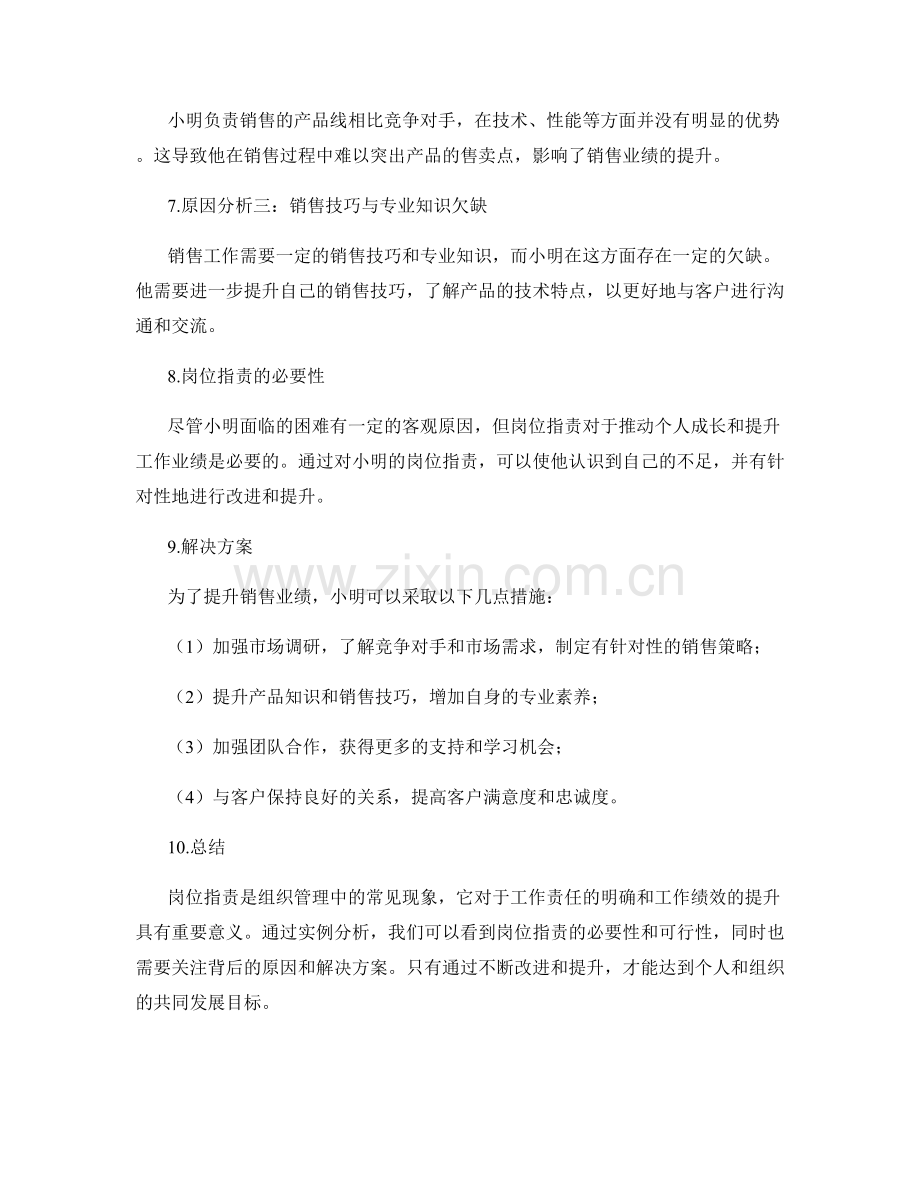 岗位职责分析实例.docx_第2页