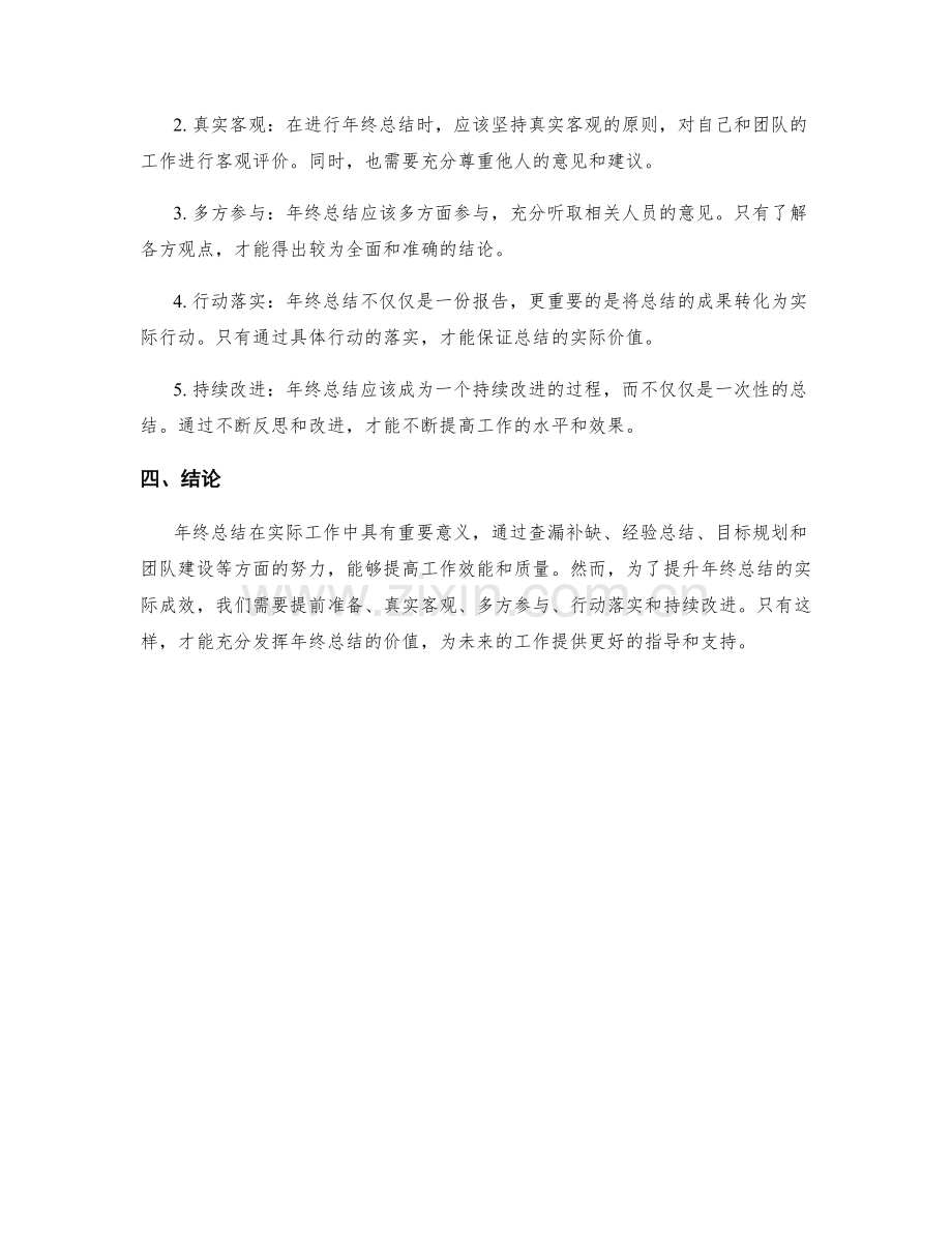 年终总结的实际成效和改进建议.docx_第2页