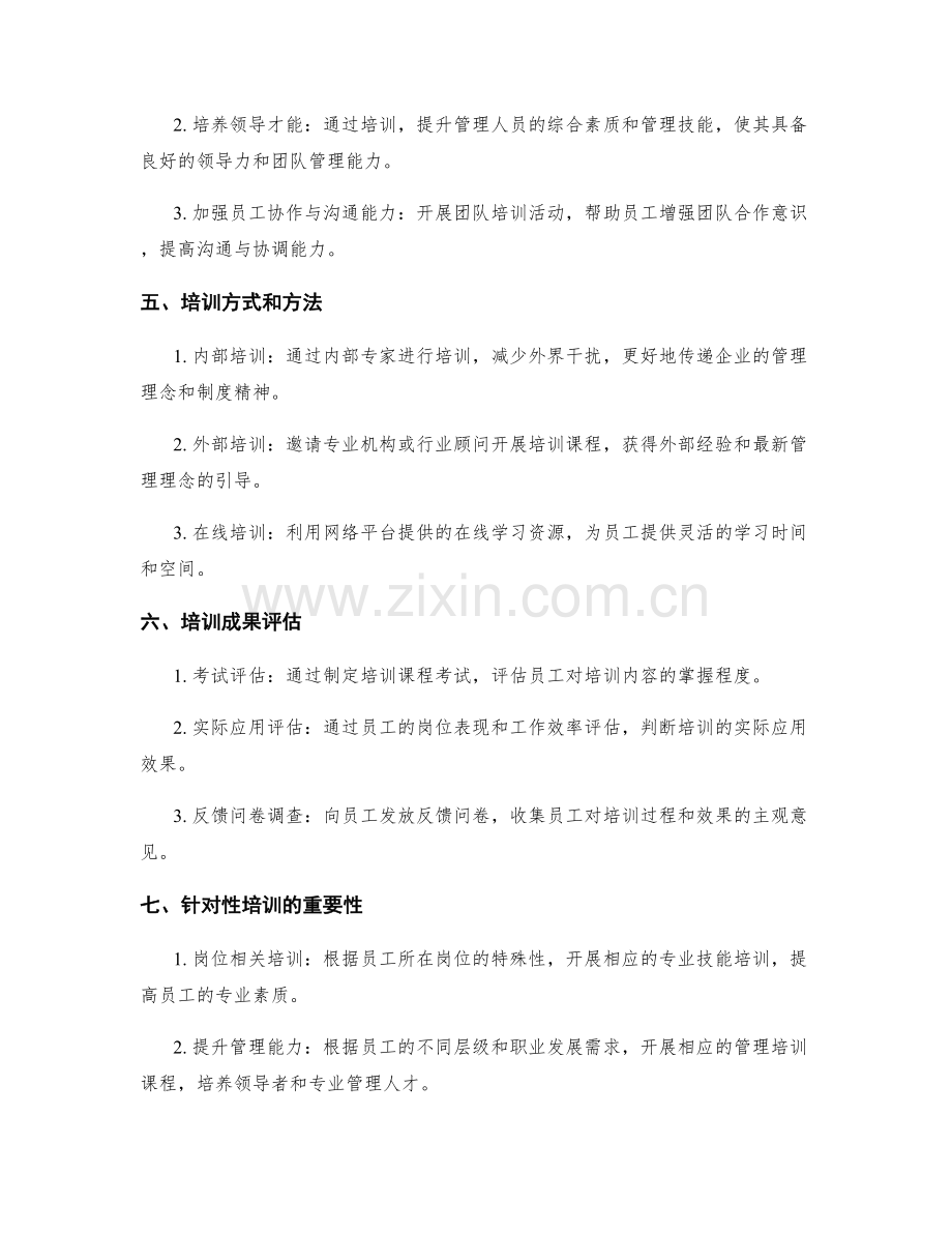 企业管理制度的宣传与培训机制.docx_第2页