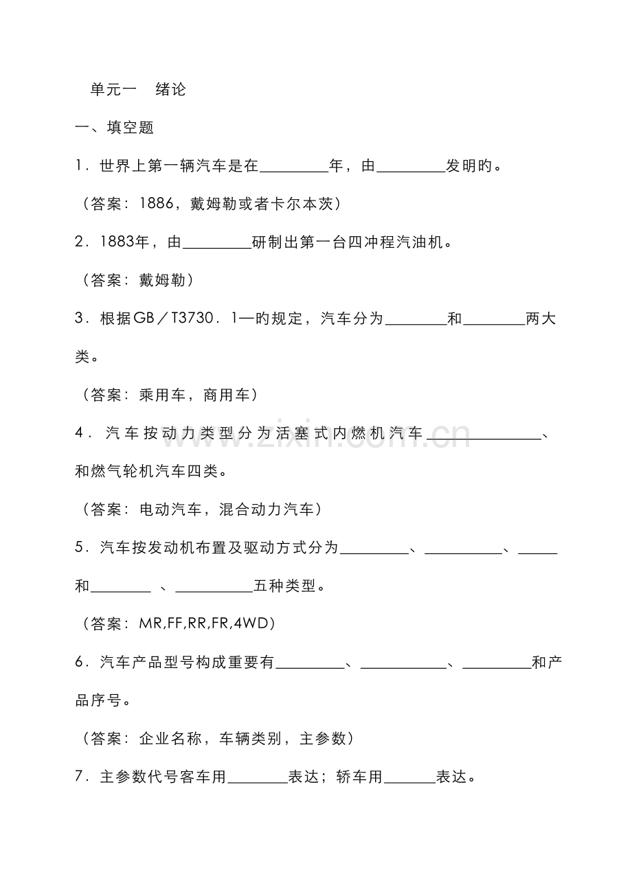 2022年汽车概论试题库.doc_第1页