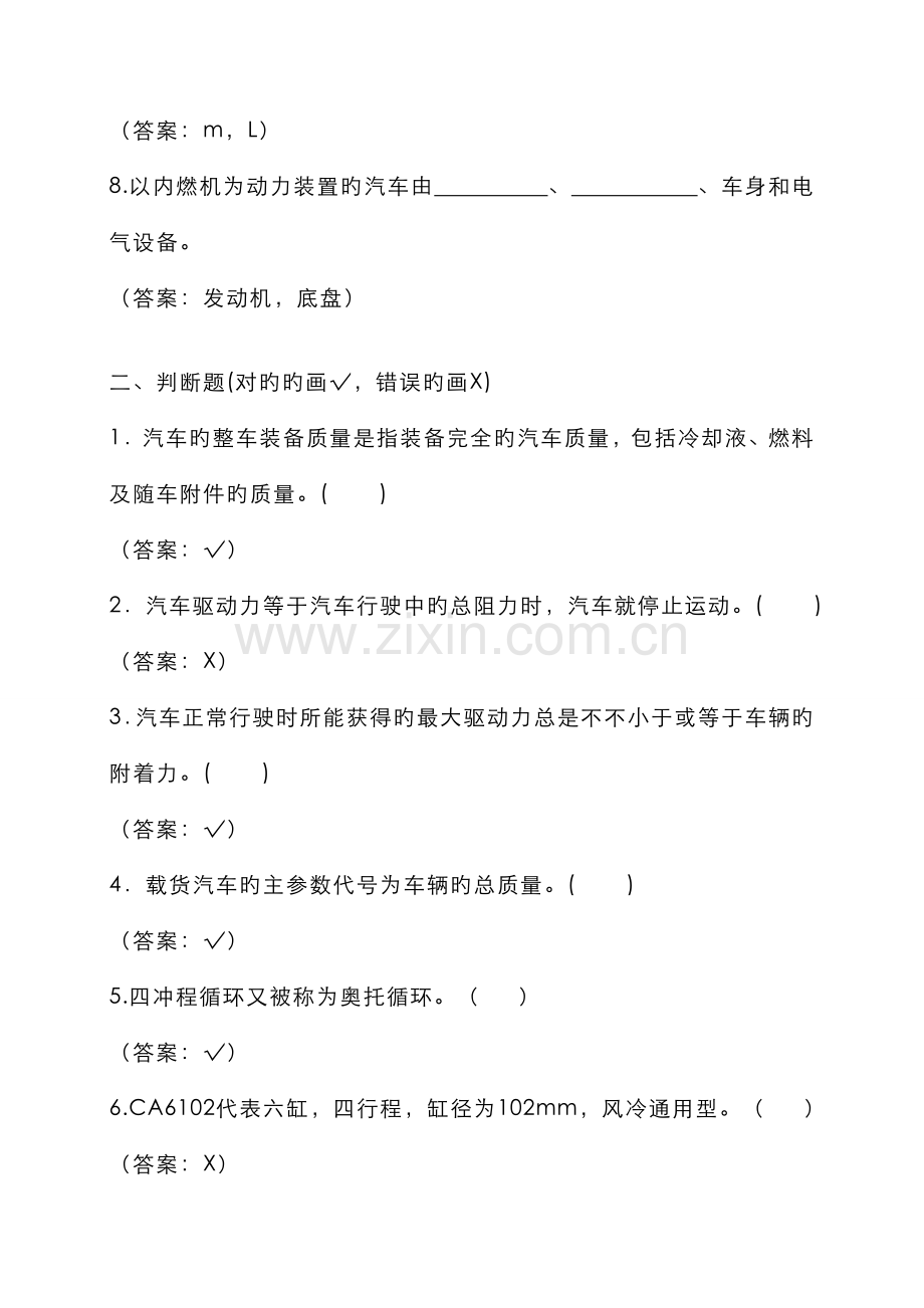 2022年汽车概论试题库.doc_第2页