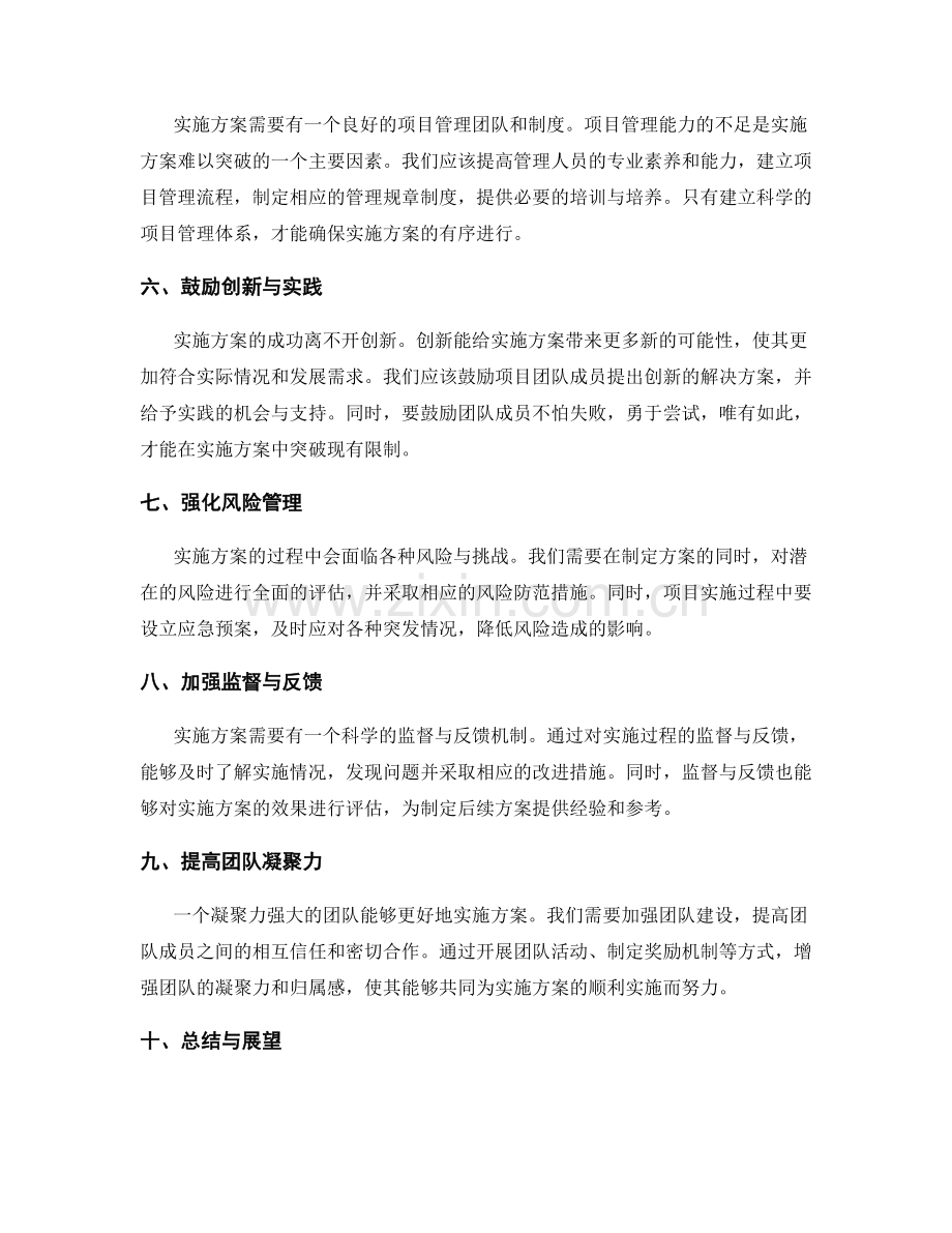 实施方案的难点与突破.docx_第2页