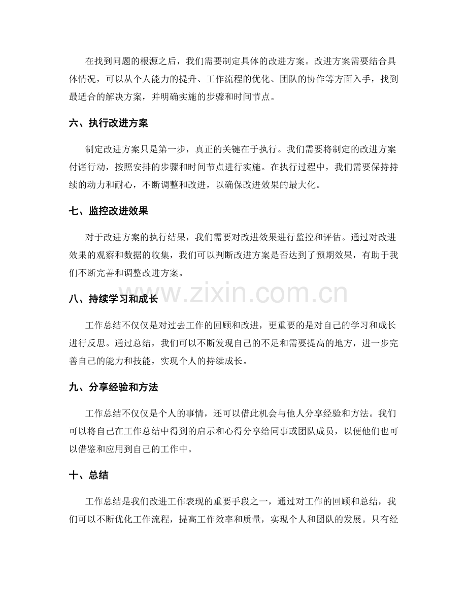 如何利用工作总结改进工作表现.docx_第2页