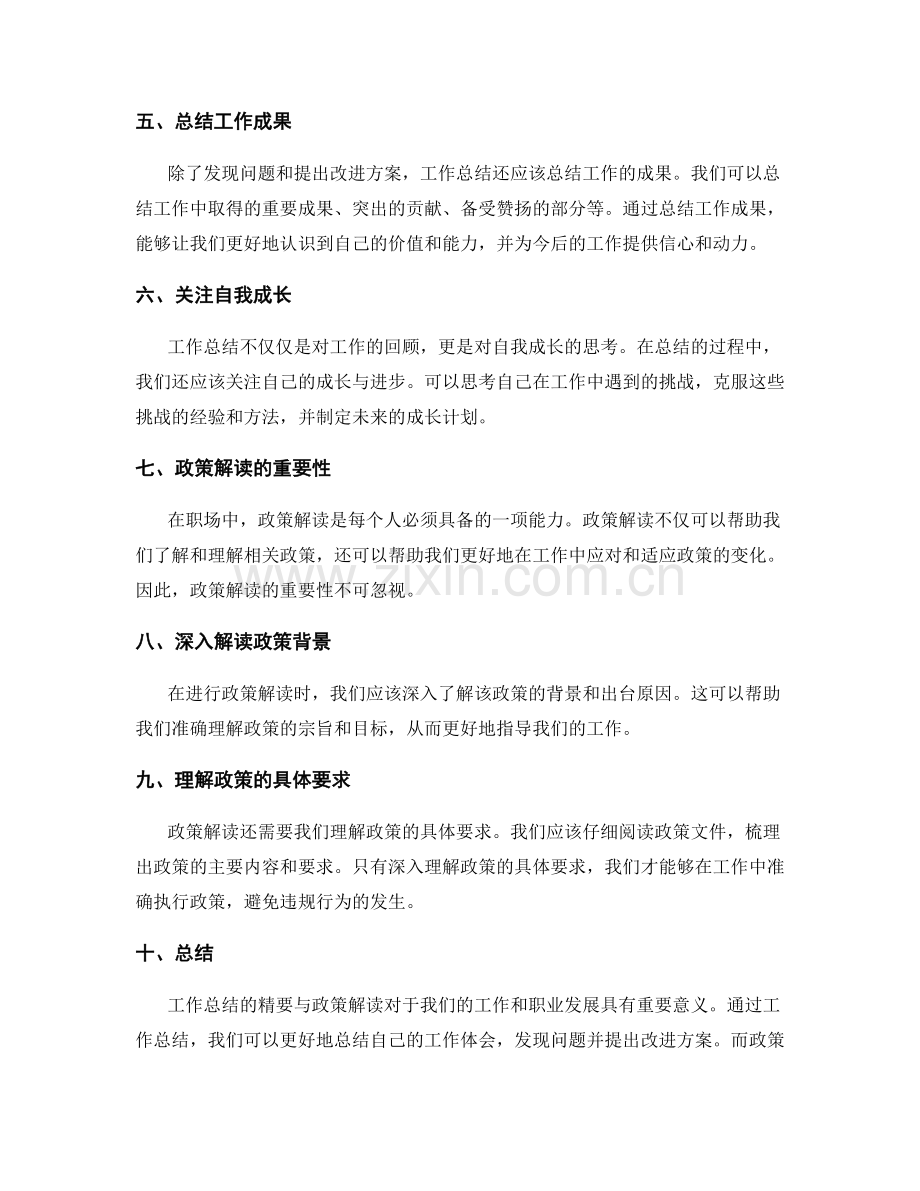 工作总结的精要与政策解读.docx_第2页