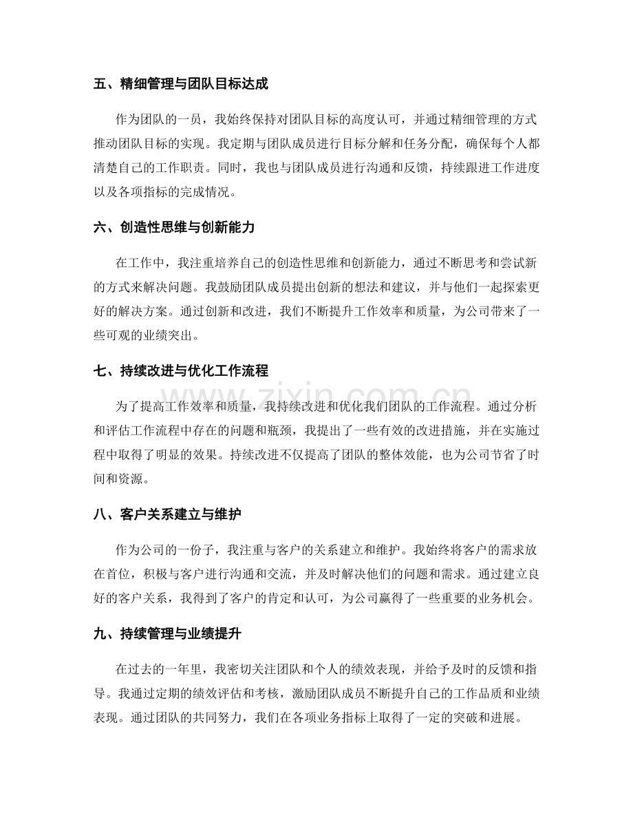 工作总结的工作亮点和业绩突出.docx_第2页