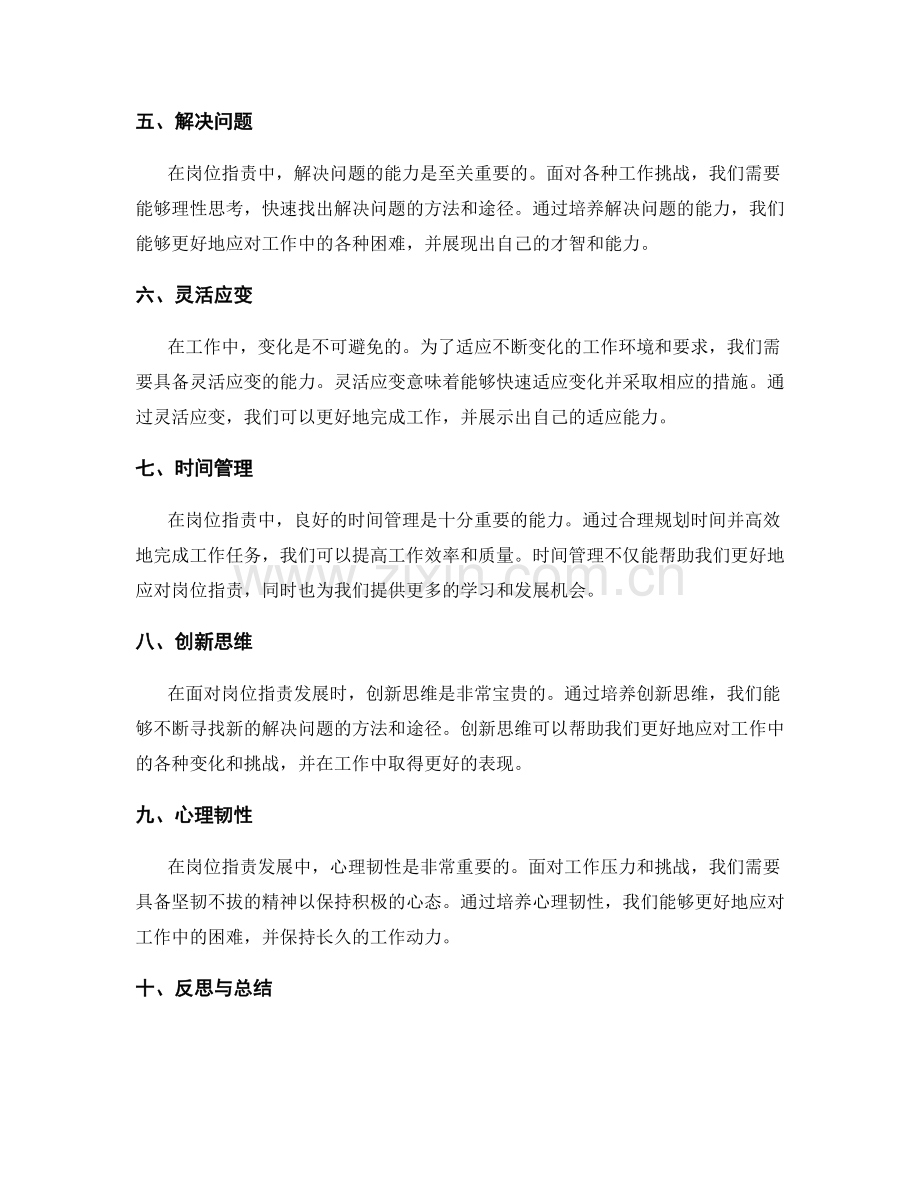 岗位职责发展中的能力提升路径.docx_第2页