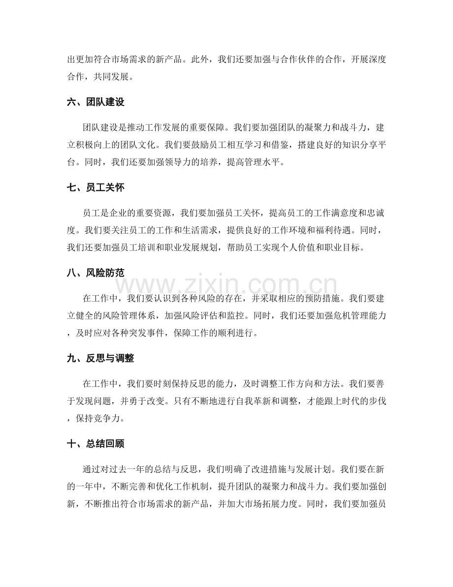 年终总结的改进措施与发展计划.docx_第2页