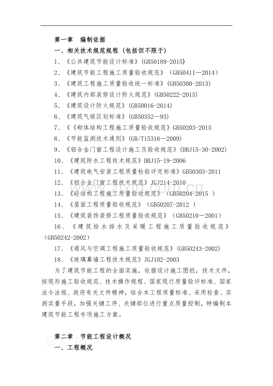 钢结构+砼框架结构联合厂房节能施工方案.doc_第1页