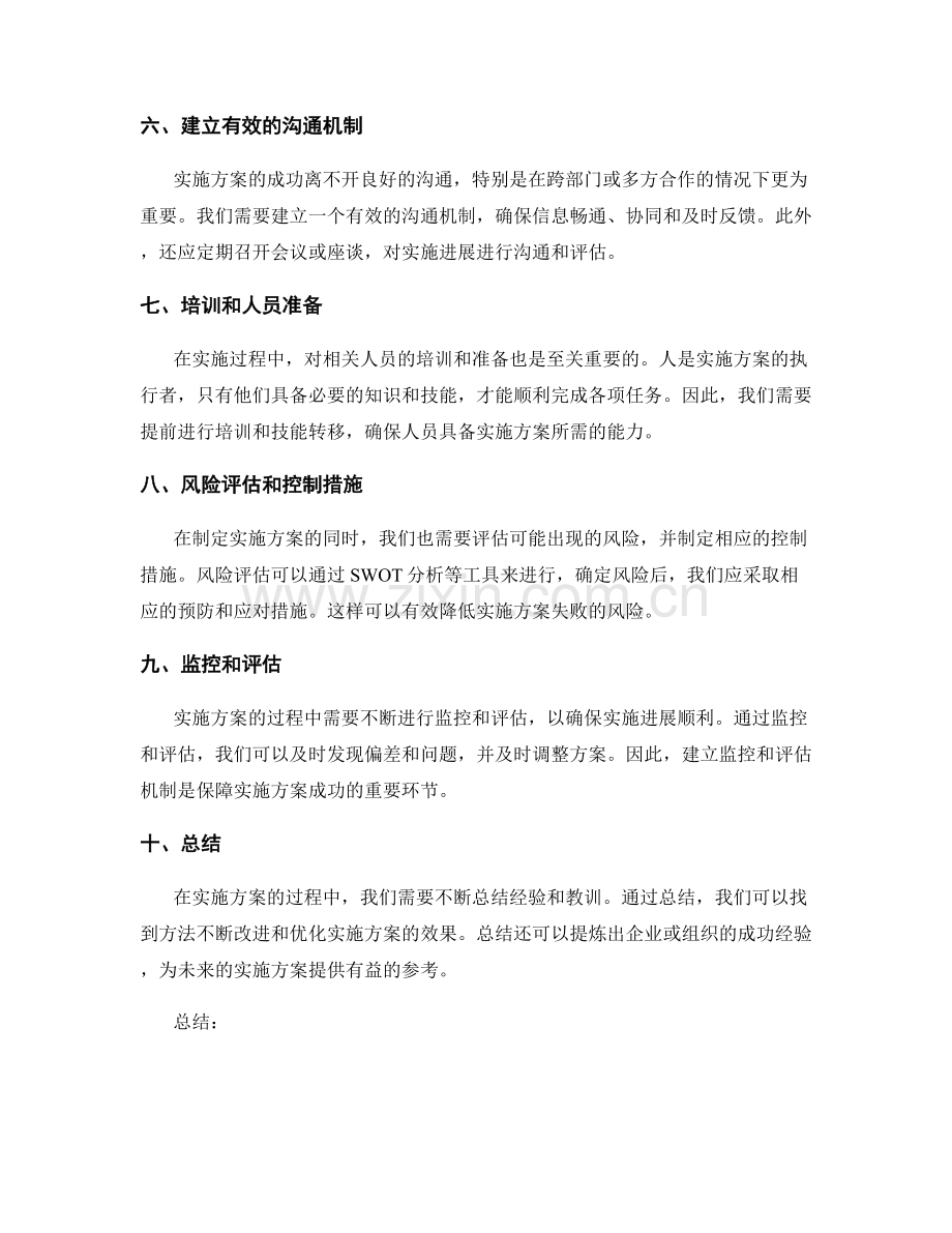 实施方案的关键问题洞察和风险控制措施.docx_第2页