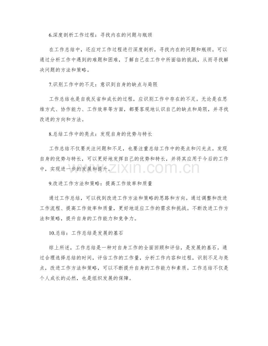 全面总结工作的时间和工作量分析.docx_第2页