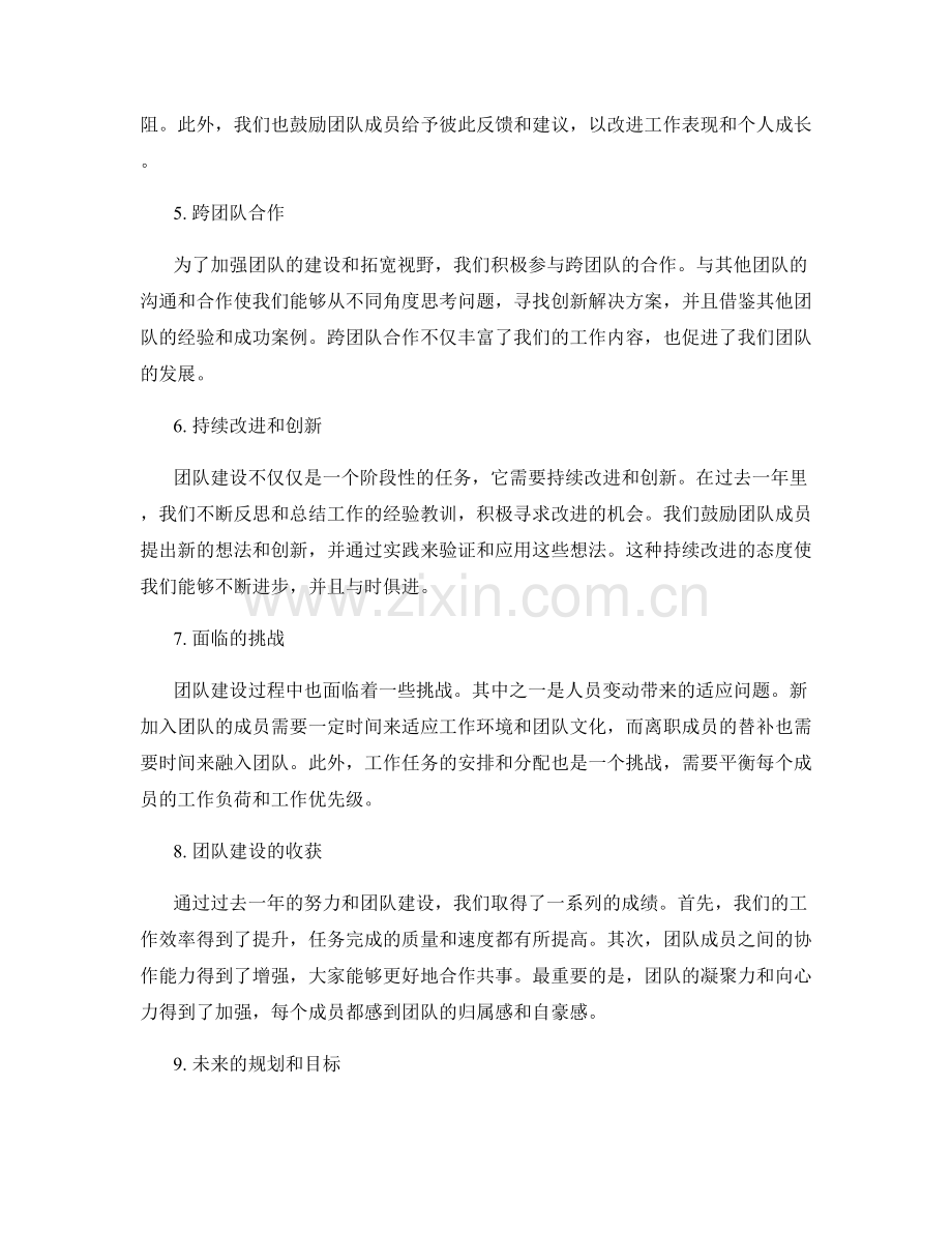 年终总结团队建设.docx_第2页