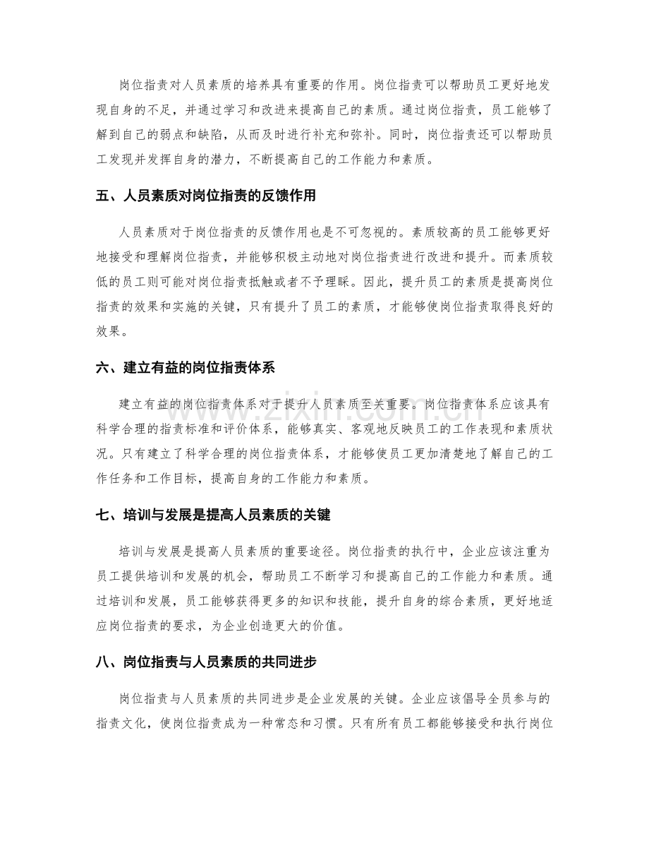 岗位职责与人员素质的关系.docx_第2页