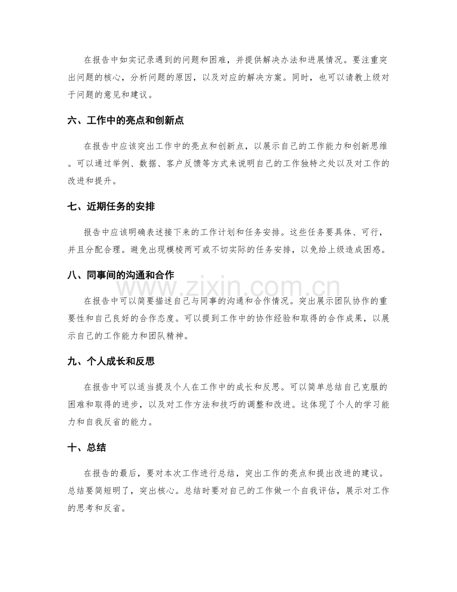 简洁明了的工作报告记录.docx_第2页