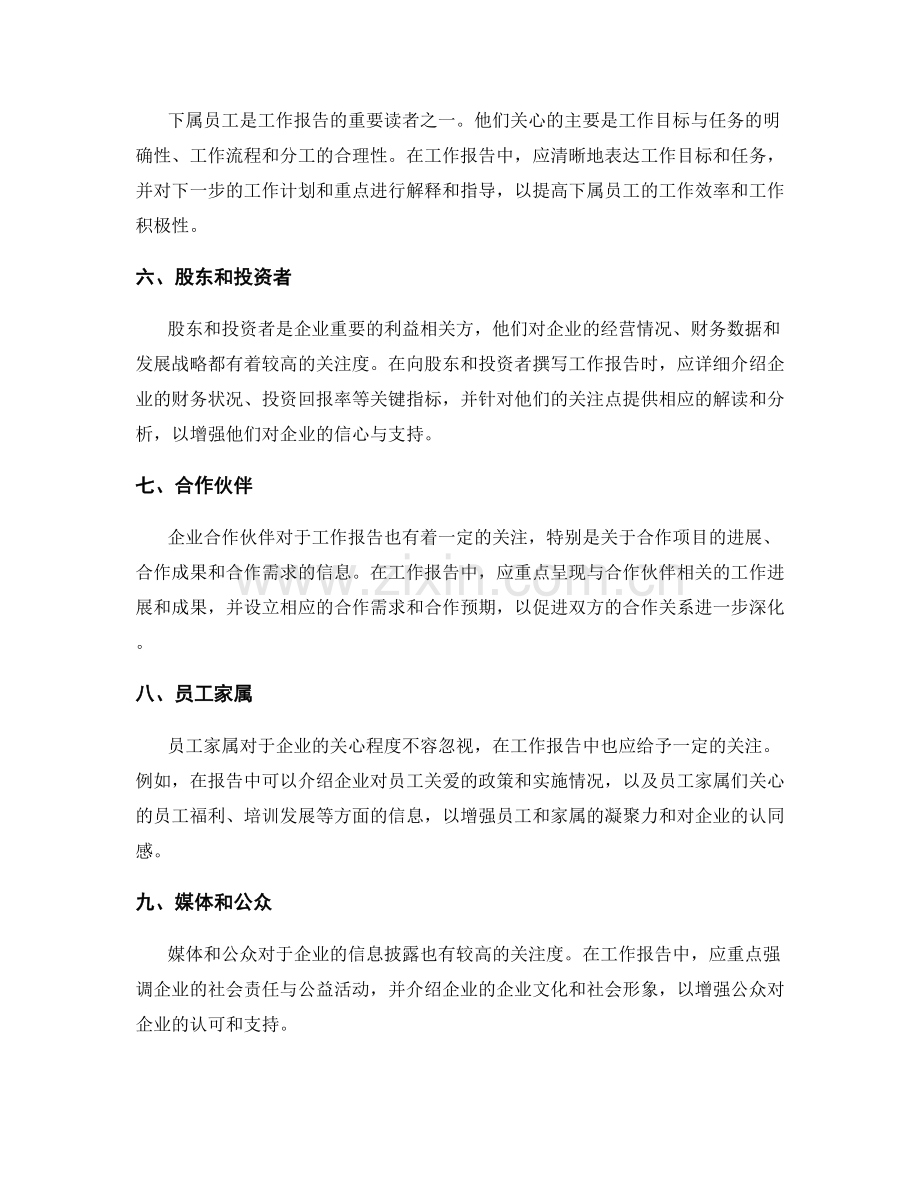 工作报告的读者群体与信息需求分析.docx_第2页