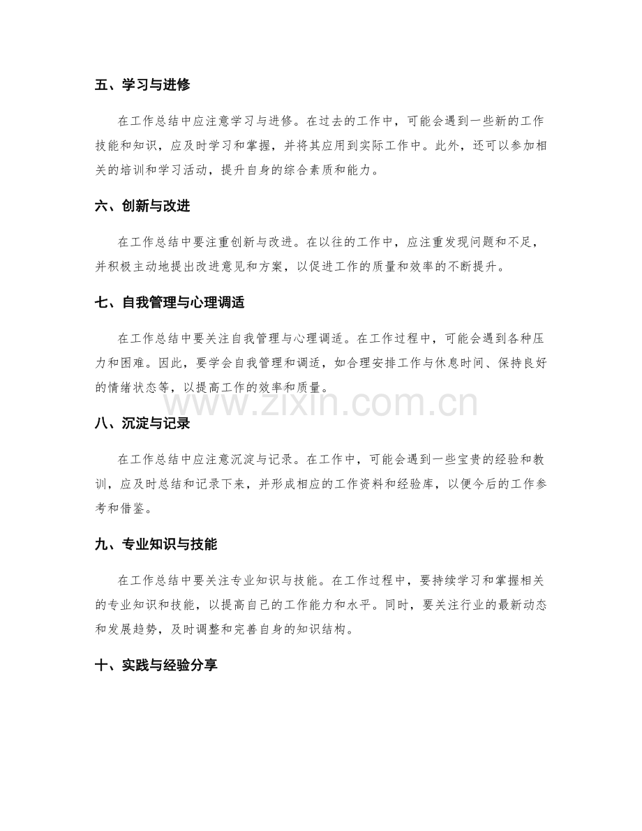 详尽的工作总结中的经验总结与借鉴.docx_第2页