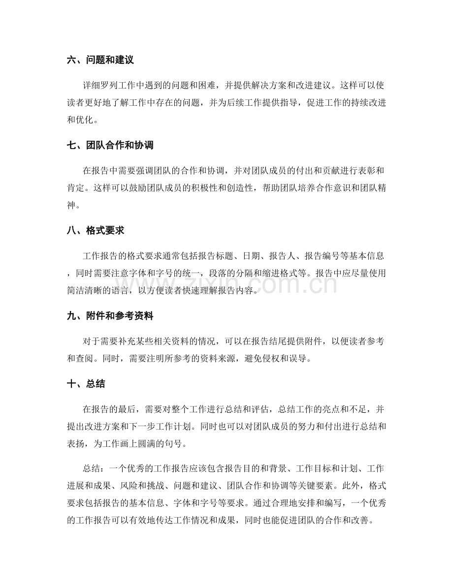 工作报告的关键要素和格式要求.docx_第2页