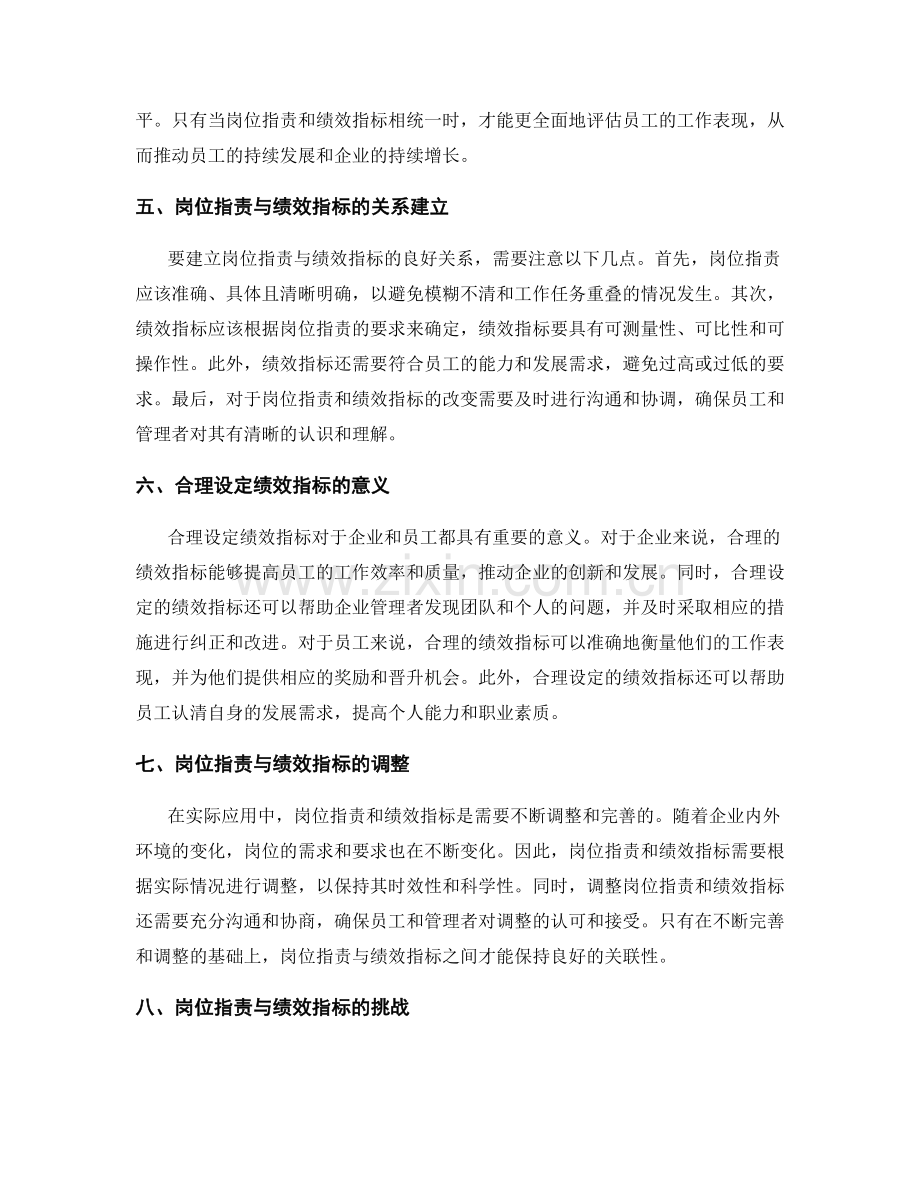 岗位职责与绩效指标的关联性.docx_第2页