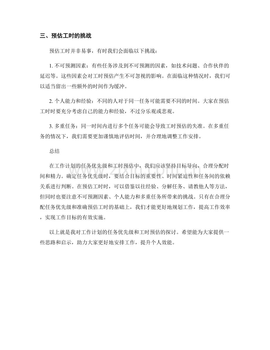 工作计划的任务优先级和工时预估.docx_第2页