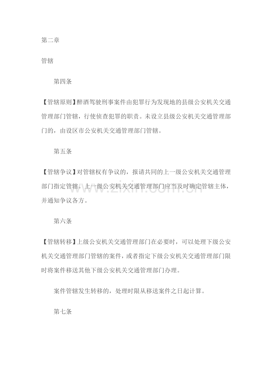 公安机关办理醉酒驾驶刑事案件.doc_第2页