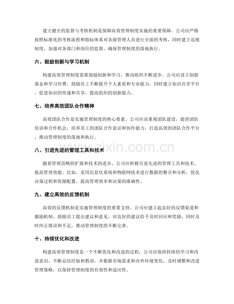 构建高效管理制度的实施路径.docx_第2页