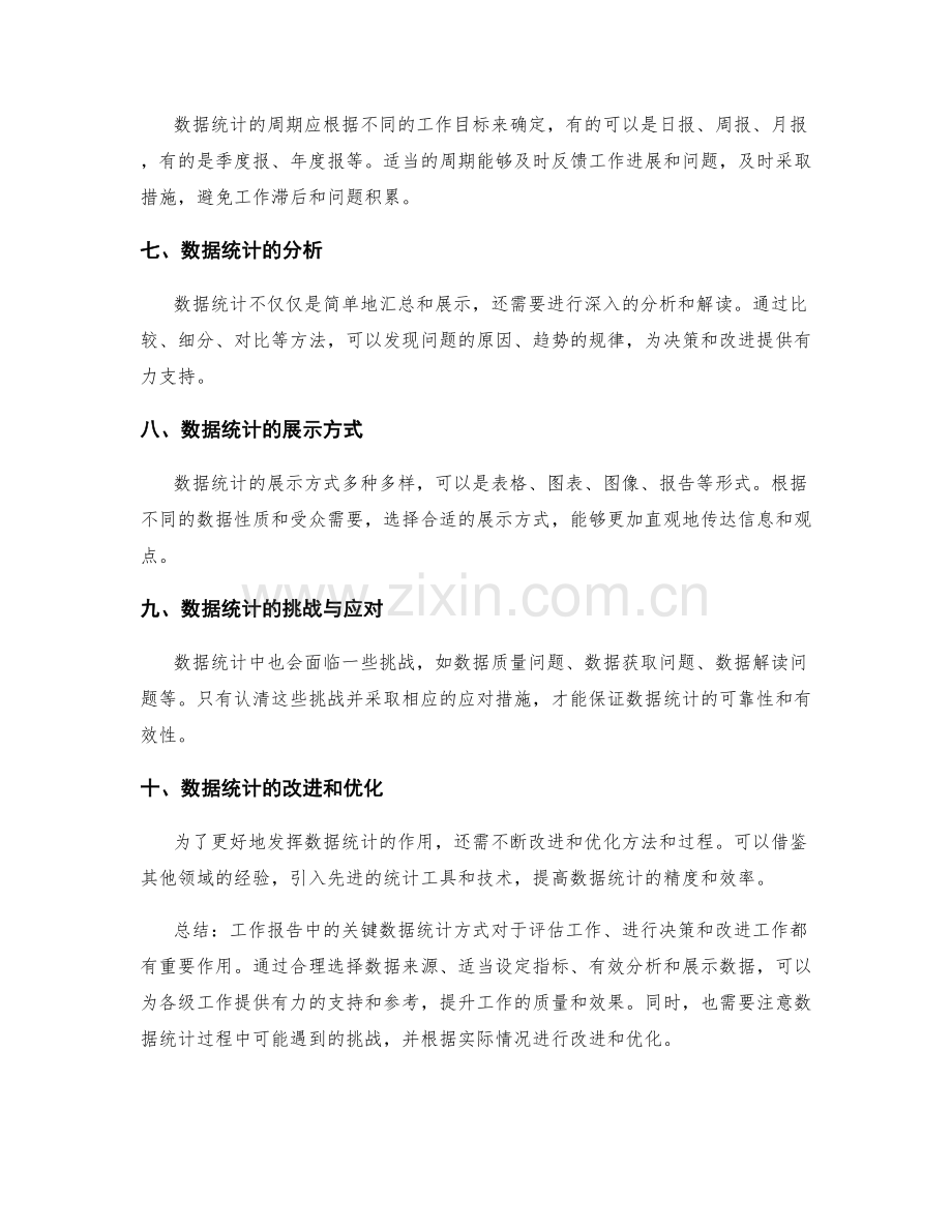 工作报告中的关键数据统计方式.docx_第2页