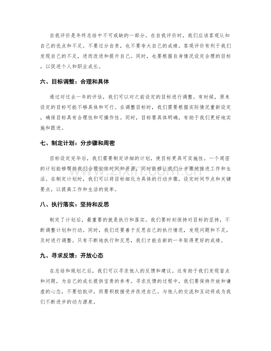 年终总结的经典写作技巧与示范.docx_第2页