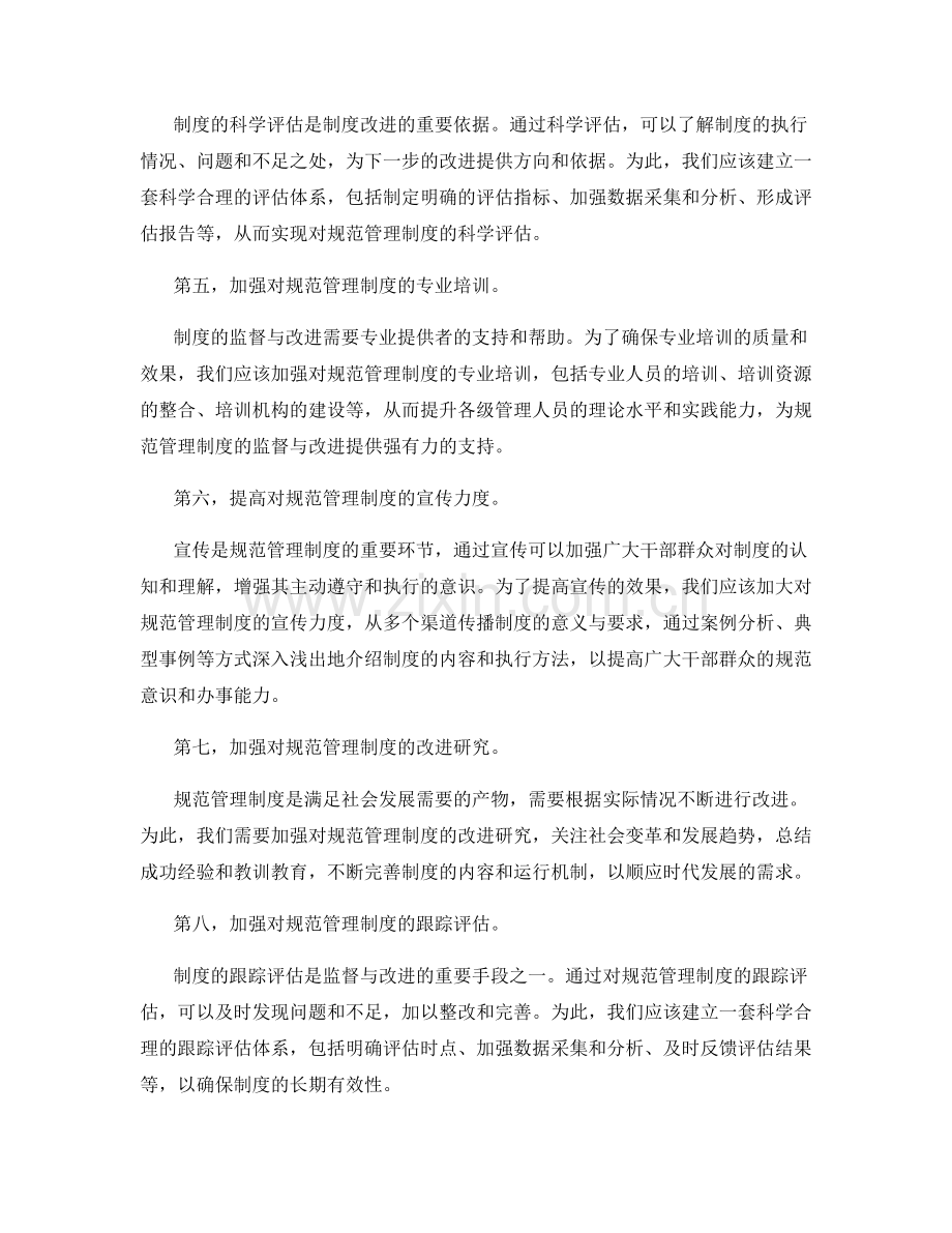 规范管理制度的监督与改进.docx_第2页