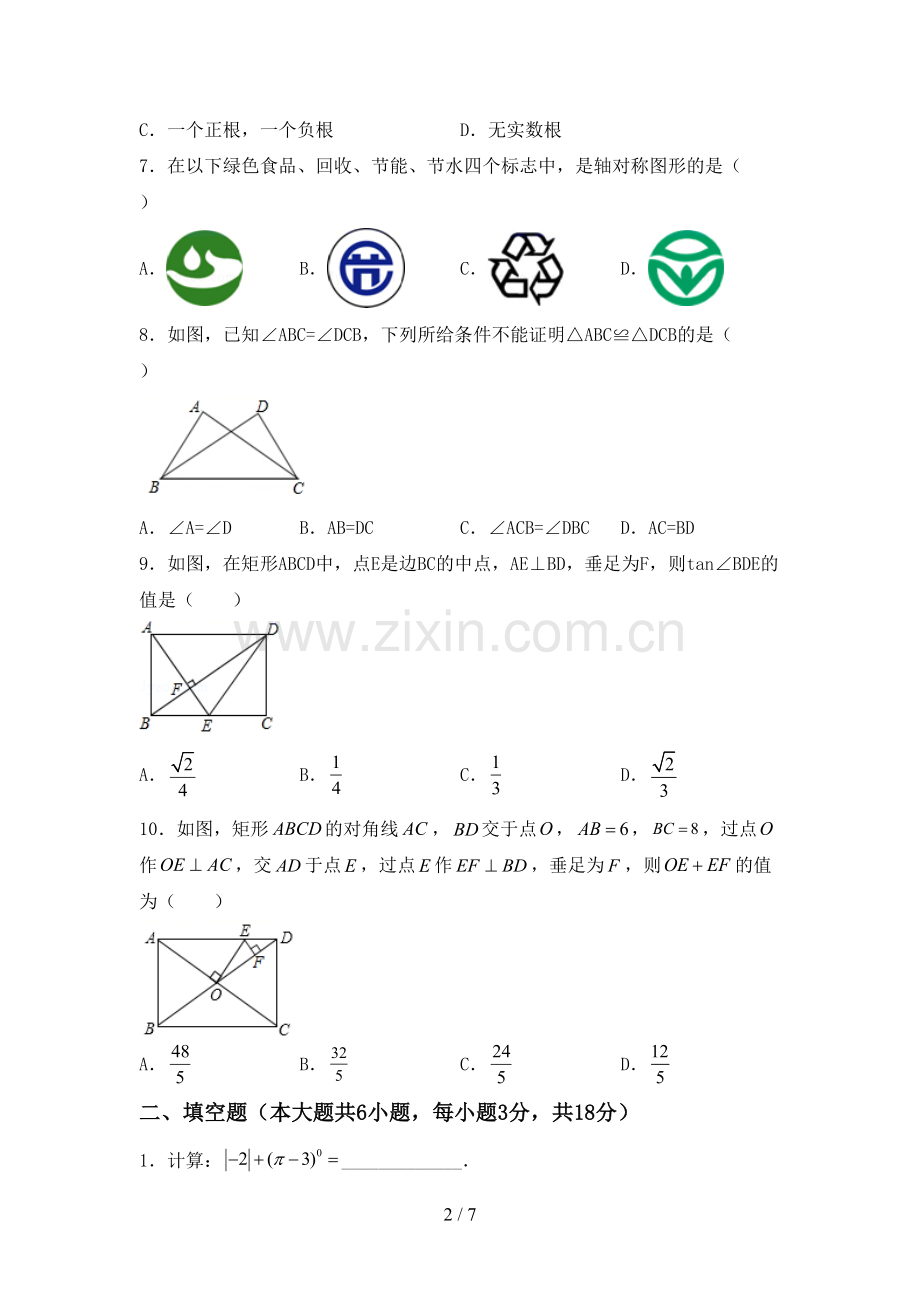 新人教版九年级数学上册期末考试题及答案.doc_第2页